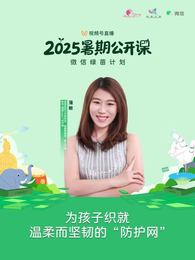 直播预告丨2025“巾帼好网民 女性公开