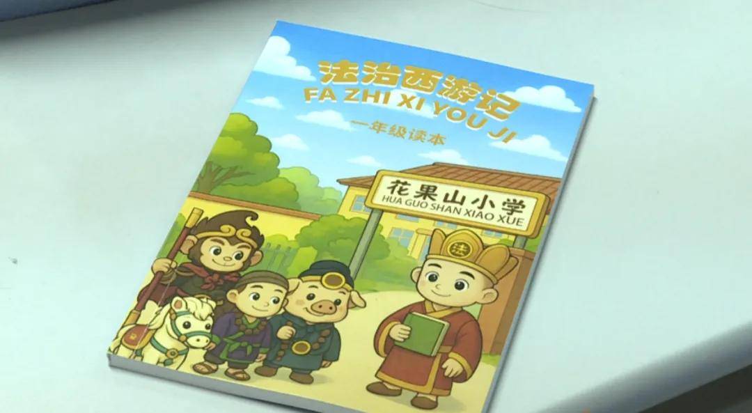 “开学第一课”法治宣传在广东各地精彩“开